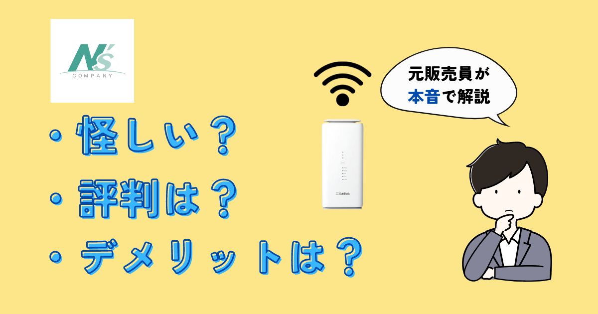 エヌズカンパニーの評判は？デメリットは？元ネット販売員が本音解説