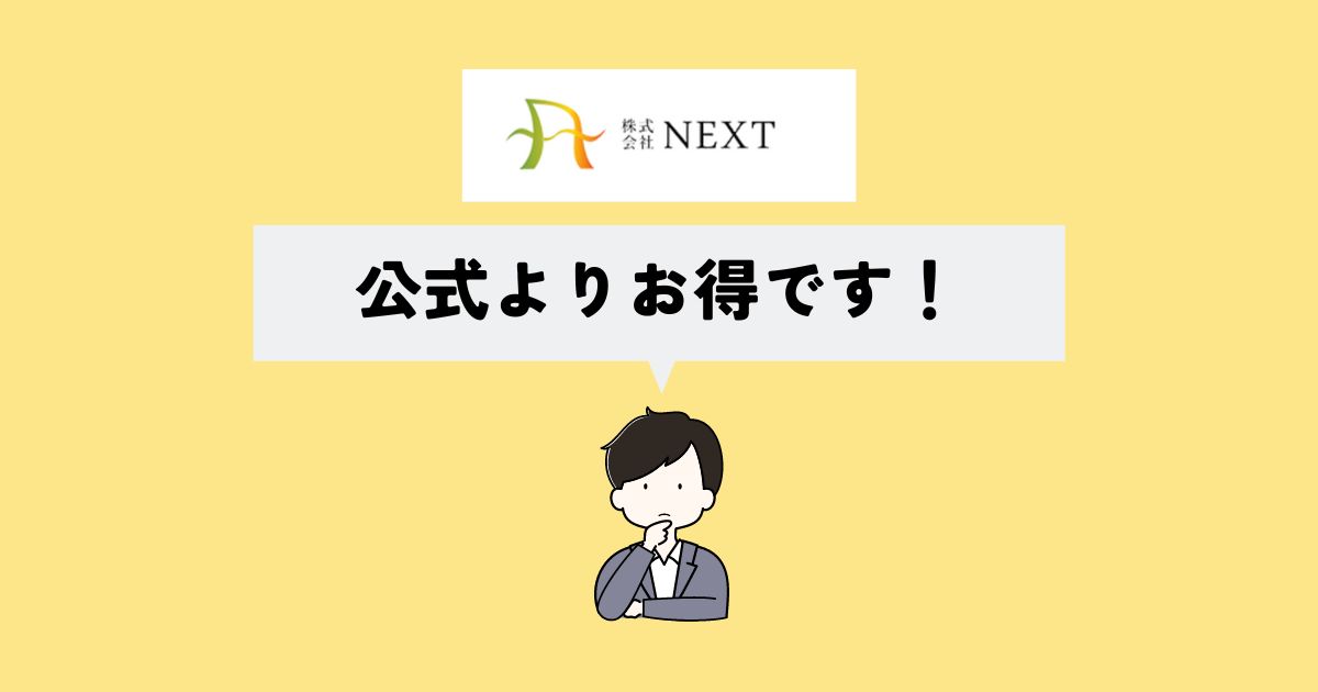 株式会社NEXTのソフトバンクエアーはお得なの？